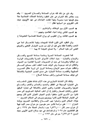 نقاباتنا في خدمة السلطان - عطية الصيرفي