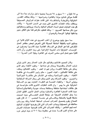 نقاباتنا في خدمة السلطان - عطية الصيرفي