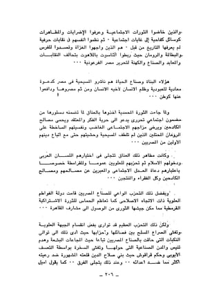 نقاباتنا في خدمة السلطان - عطية الصيرفي