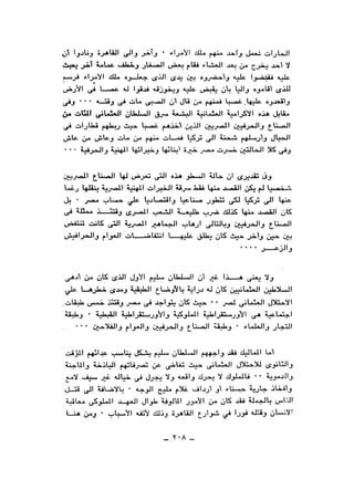 نقاباتنا في خدمة السلطان - عطية الصيرفي