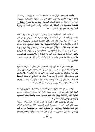 نقاباتنا في خدمة السلطان - عطية الصيرفي