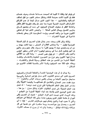 نقاباتنا في خدمة السلطان - عطية الصيرفي