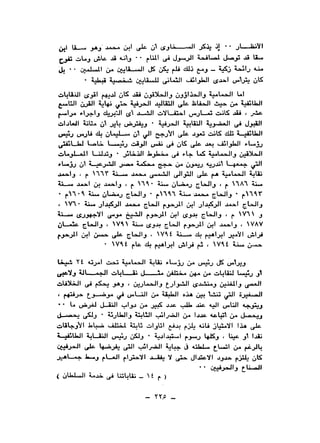 نقاباتنا في خدمة السلطان - عطية الصيرفي