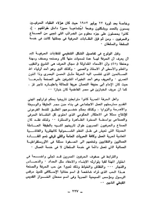 نقاباتنا في خدمة السلطان - عطية الصيرفي