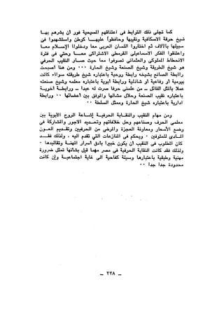 نقاباتنا في خدمة السلطان - عطية الصيرفي