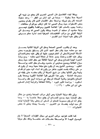 نقاباتنا في خدمة السلطان - عطية الصيرفي