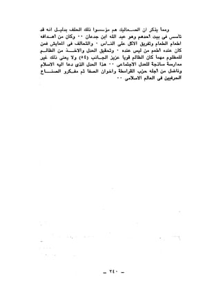 نقاباتنا في خدمة السلطان - عطية الصيرفي