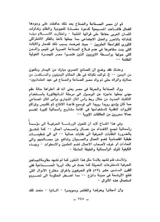 نقاباتنا في خدمة السلطان - عطية الصيرفي