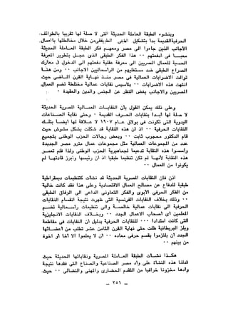 نقاباتنا في خدمة السلطان - عطية الصيرفي