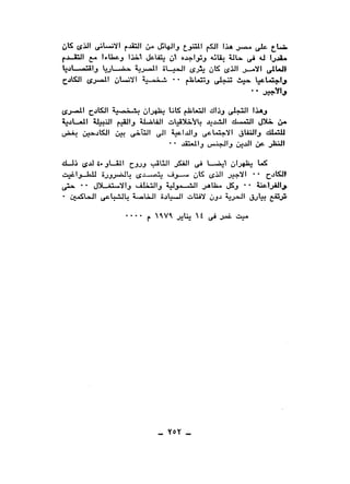 نقاباتنا في خدمة السلطان - عطية الصيرفي