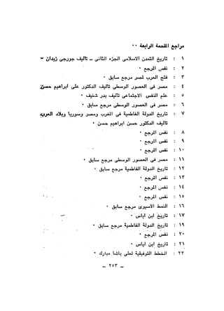 نقاباتنا في خدمة السلطان - عطية الصيرفي