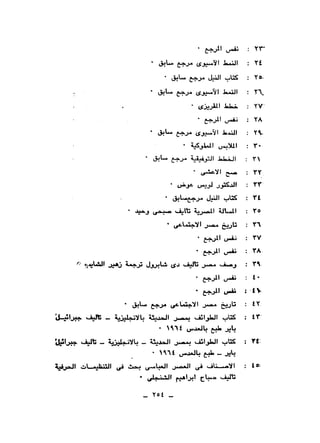 نقاباتنا في خدمة السلطان - عطية الصيرفي