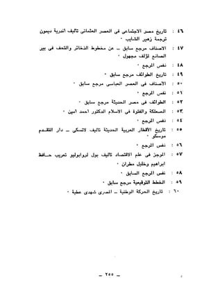 نقاباتنا في خدمة السلطان - عطية الصيرفي