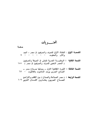 نقاباتنا في خدمة السلطان - عطية الصيرفي