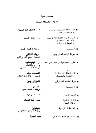 نقاباتنا في خدمة السلطان - عطية الصيرفي