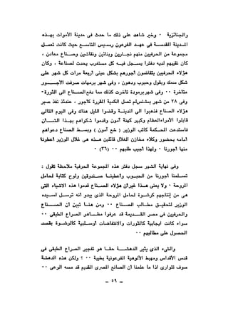 نقاباتنا في خدمة السلطان - عطية الصيرفي