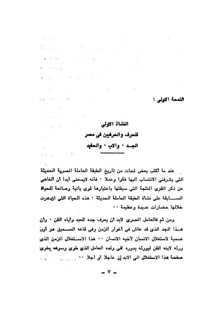 نقاباتنا في خدمة السلطان - عطية الصيرفي