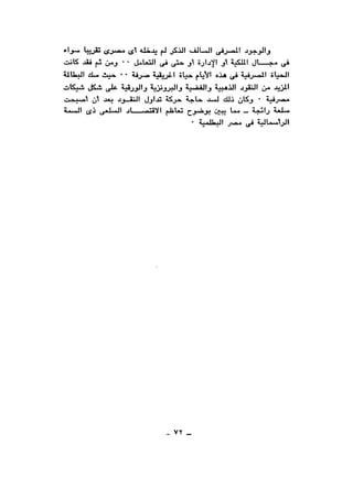 نقاباتنا في خدمة السلطان - عطية الصيرفي