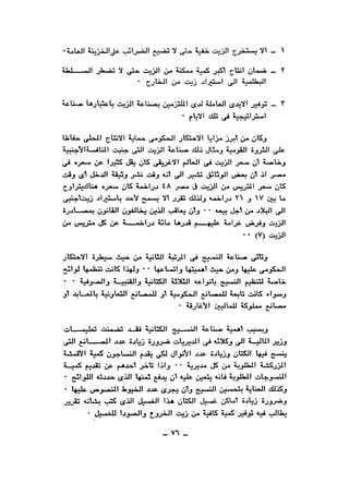 نقاباتنا في خدمة السلطان - عطية الصيرفي