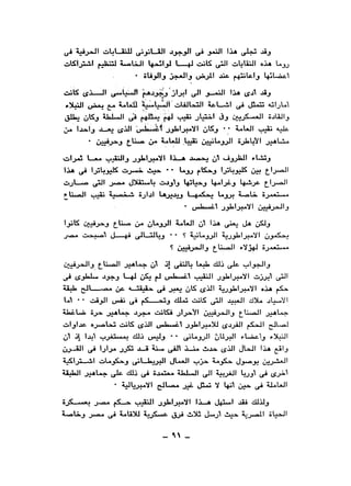 نقاباتنا في خدمة السلطان - عطية الصيرفي