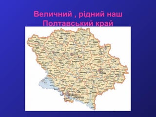 Йде йде миколай веселиться рідний край
