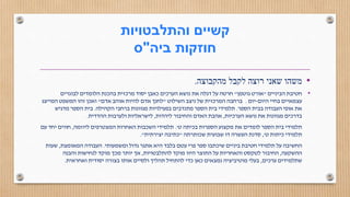 ‫והתלבטויות‬ ‫קשיים‬
‫חוזקות‬‫ביה‬"‫ס‬
•‫לקבל‬ ‫רוצה‬ ‫שאני‬ ‫משהו‬‫מהקבוצה‬.
•‫הביניים‬ ‫חטיבת‬"‫גוטמן‬ ‫אורט‬"‫לבוגרים‬ ‫הלומדים‬ ‫בהכנת‬ ‫מרכזית‬ ‫יסוד‬ ‫כאבן‬ ‫הערכים‬ ‫נושא‬ ‫את‬ ‫דגלה‬ ‫על‬ ‫חרטה‬
‫היום‬ ‫בחיי‬ ‫עצמאיים‬-‫יום‬.‫השילוט‬ ‫ניצב‬ ‫של‬ ‫המרכזית‬ ‫ברחבה‬"‫אדם‬ ‫אוהב‬ ‫להיות‬ ‫אדם‬ ‫לחנך‬"‫המייצג‬ ‫המשפט‬ ‫זהו‬ ‫ואכן‬
‫הספר‬ ‫בבית‬ ‫העבודה‬ ‫אופי‬ ‫את‬.‫הקהילה‬ ‫ברחבי‬ ‫מגוונות‬ ‫בפעילויות‬ ‫מתנדבים‬ ‫הספר‬ ‫בית‬ ‫תלמידי‬.‫מדגיש‬ ‫הספר‬ ‫בית‬
‫הערכיות‬ ‫נושא‬ ‫את‬ ‫מגוונות‬ ‫בדרכים‬,‫ליהדות‬ ‫והחיבור‬ ‫האדם‬ ‫אהבת‬,‫ההדדית‬ ‫ולערבות‬ ‫לישראליות‬.
‫ט‬ ‫בכיתה‬ ‫הספרות‬ ‫מקצוע‬ ‫את‬ ‫לומדים‬ ‫הספר‬ ‫בית‬ ‫תלמידי‬'.‫ליוזמה‬ ‫המצטרפים‬ ‫האחרות‬ ‫השכבות‬ ‫תלמידי‬,‫עם‬ ‫יחד‬ ‫חווים‬
‫ט‬ ‫כיתות‬ ‫תלמידי‬,'‫שכותרתה‬ ‫שבועית‬ ‫דו‬ ‫העשרה‬ ‫סדנת‬"‫יצירתית‬ ‫כתיבה‬."
‫ומשמעותי‬ ‫גדול‬ ‫אתגר‬ ‫היא‬ ‫בלבד‬ ‫עטם‬ ‫פרי‬ ‫ספר‬ ‫שיכתבו‬ ‫ביניים‬ ‫חטיבת‬ ‫תלמידי‬ ‫על‬ ‫החשיבה‬.‫המאומצת‬ ‫העבודה‬,‫שעות‬
‫ההשקעה‬,‫להתלבטויות‬ ‫מוקד‬ ‫היוו‬ ‫התוצר‬ ‫על‬ ‫והאחריות‬ ‫לטקסט‬ ‫החיבור‬,‫והבנה‬ ‫לנחישות‬ ‫מוקד‬ ‫מכך‬ ‫יותר‬ ‫אך‬
‫ערכים‬ ‫שתלמידים‬,‫ואחראית‬ ‫יסודית‬ ‫בצורה‬ ‫אותו‬ ‫ולסיים‬ ‫תהליך‬ ‫להתחיל‬ ‫כדי‬ ‫כאן‬ ‫נמצאים‬ ‫מוטיביציה‬ ‫בעלי‬.
 