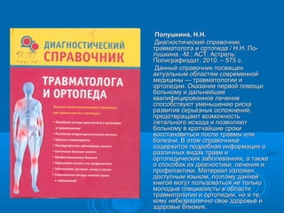 Справочники по травматологии и ортопедии | PPT