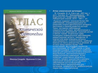 Справочники по травматологии и ортопедии | PPT