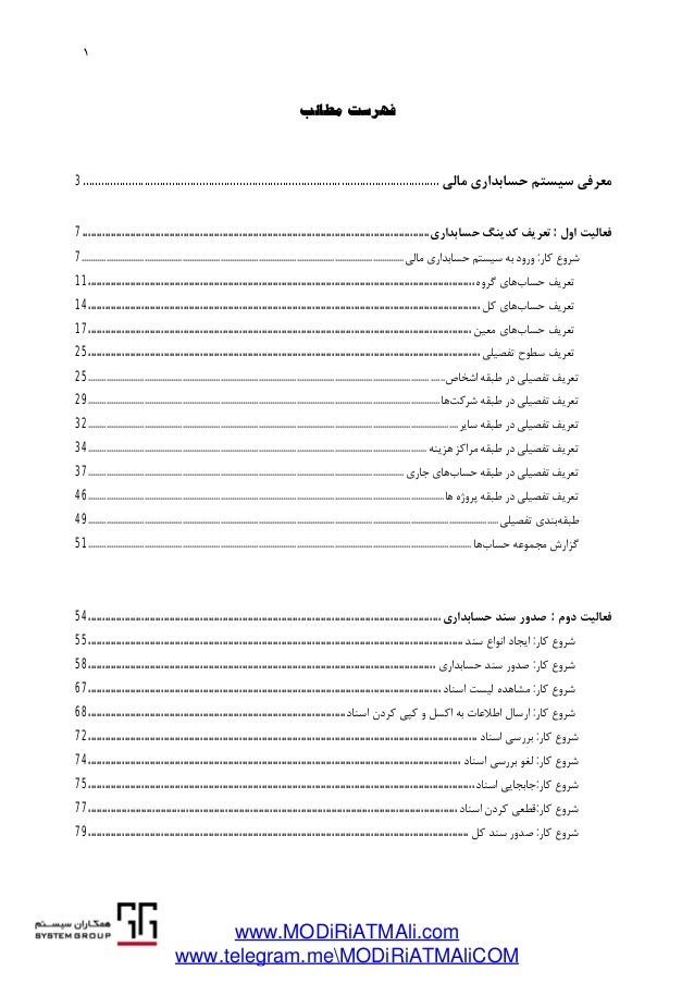 ١
‫ﻣﻄﺎﻟﺐ‬ ‫ﻓﻬﺮﺳﺖ‬
‫ﻣﻌﺮﻓ‬‫ﯽ‬‫ﻣﺎﻟﯽ‬ ‫ﺣﺴﺎﺑﺪاري‬ ‫ﺳﯿﺴﺘﻢ‬.........................................................................