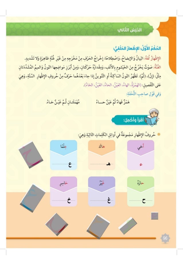 الحلقي بالاظهار يسمى صح ام خطا الاظهار الإظهار.. معناه..