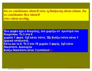 ΒΑΣΙΛΗΣ ΓΕΩΡΓΑΚΟΠΟΥΛΟΣ
Επιμέλεια: Χρήστος Χαρμπής σελ.13
 