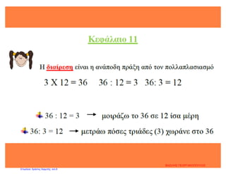 ΒΑΣΙΛΗΣ ΓΕΩΡΓΑΚΟΠΟΥΛΟΣ
Επιμέλεια: Χρήστος Χαρμπής σελ.8
 