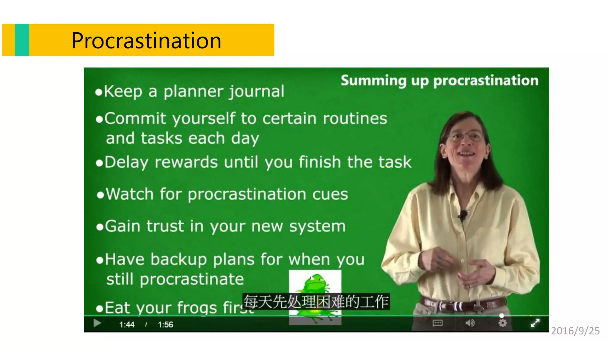 2016/9/25
Procrastination
 