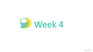 2016/9/25
Week 4
 