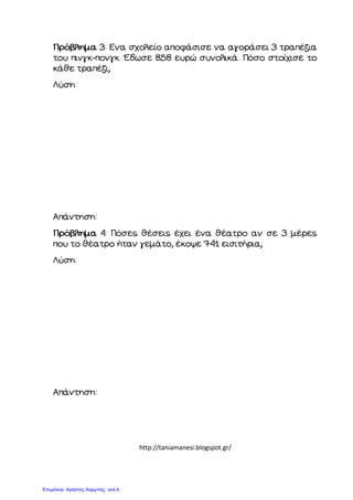 http://taniamanesi.blogspot.gr/
Επιμέλεια: Χρήστος Χαρμπής σελ.9
 