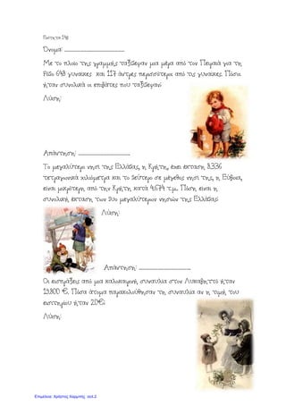 Επιμέλεια: Χρήστος Χαρμπής σελ.2
 