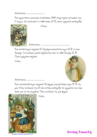 Ευνίκη ΤοκατλήΕπιμέλεια: Χρήστος Χαρμπής σελ.3
 