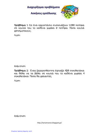 http://taniamanesi.blogspot.gr/
Επιμέλεια: Χρήστος Χαρμπής σελ.8
 