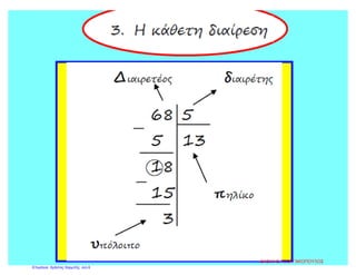 ΒΑΣΙΛΗΣ ΓΕΩΡΓΑΚΟΠΟΥΛΟΣ
Επιμέλεια: Χρήστος Χαρμπής σελ.6
 
