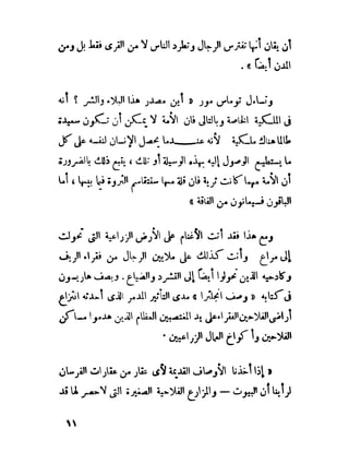 عمال التراحيل  - عطية الصيرفي