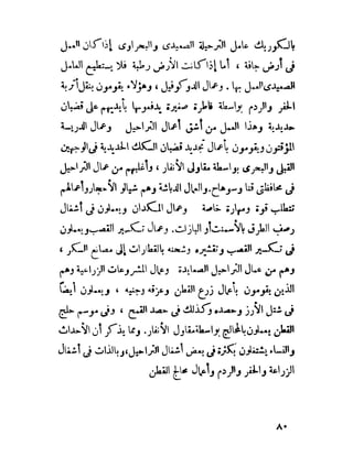 عمال التراحيل  - عطية الصيرفي