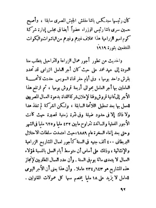 عمال التراحيل  - عطية الصيرفي