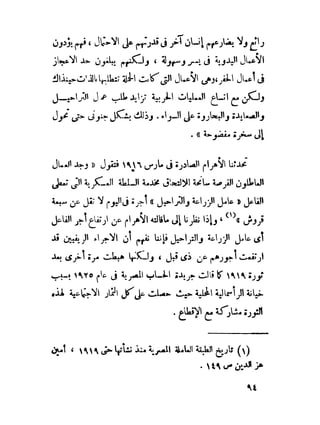 عمال التراحيل  - عطية الصيرفي