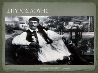 14/10/2016ΙΩΑΝΝΙΔΟΥ ΝΙΚΟΛΕΤΑ Ε'1
 