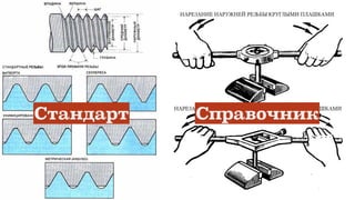 Стандарт Справочник
 