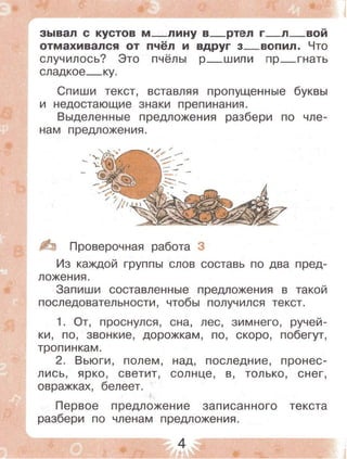 Русский Язык. Проверочные Работы. 4 Класс Зеленина, Хохлова 2009.