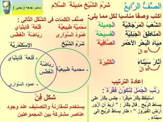 أنشطة وتدريبات القرائية لمنهج اللغة العربية   الصف الرابع الابتدائى - الفصل الدراسى الأول