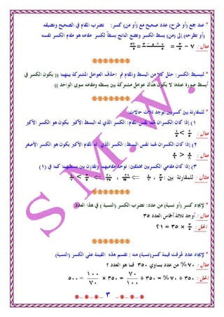 أساسيات الرياضيات من الالف الى الياء