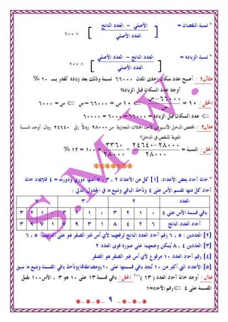 أساسيات الرياضيات من الالف الى الياء