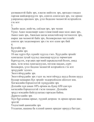 хүний эрх гэж юу | PDF